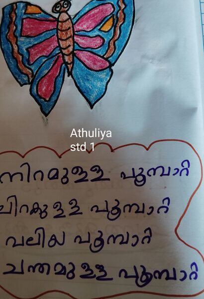 പ്രമാണം:21537athulya.jpg