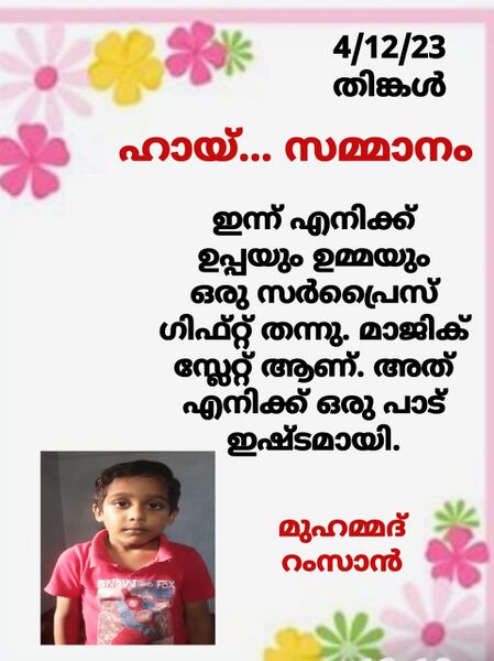 പ്രമാണം:21715-PKD-KUNJ-MUHAMMED RAMSAN.jpeg