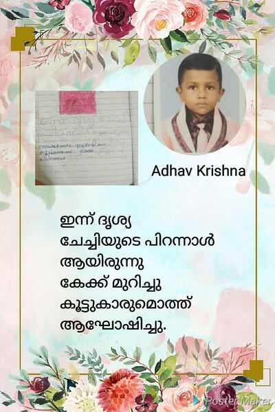 പ്രമാണം:26541-EKM-KUNJ-ADHAV KRISHNA.jpeg