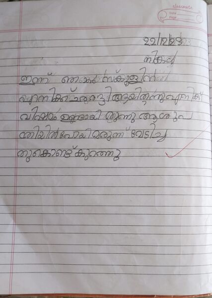 പ്രമാണം:29365-IDK-KUNJ-EDEN JINS.jpeg