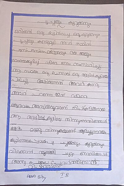 പ്രമാണം:30203-IDK-KUNJ-Abna Siby.jpeg