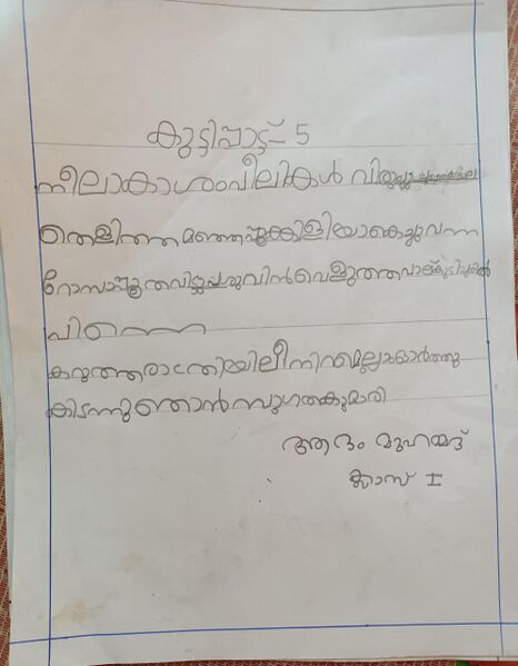 പ്രമാണം:33354-KTM-KUNJ-ADAM MUHAMMAD.jpeg.jpg