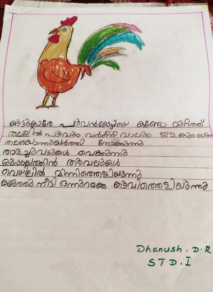 പ്രമാണം:36462-ALP-KUNJ-D R DHANUSH.jpg