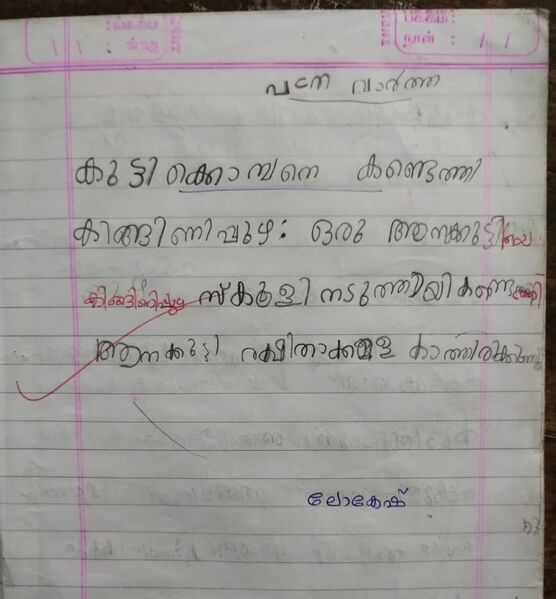 പ്രമാണം:44204 TVM KUVJ Lokesh.S.jpg