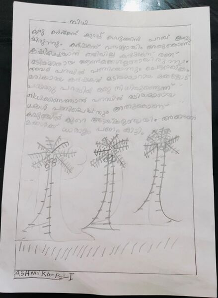 പ്രമാണം:Ashmika P.C.jpg