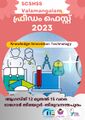 11:05, 17 ഓഗസ്റ്റ് 2023-ലെ പതിപ്പിന്റെ ലഘുചിത്രം