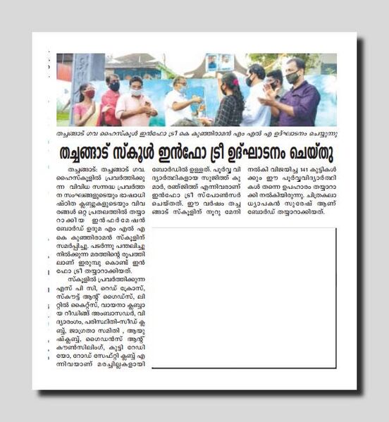 പ്രമാണം:Karaval 12 11 2020.jpg