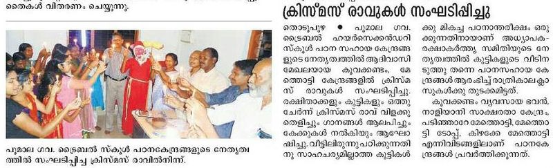 പ്രമാണം:Methotty pradesika kendram.jpg