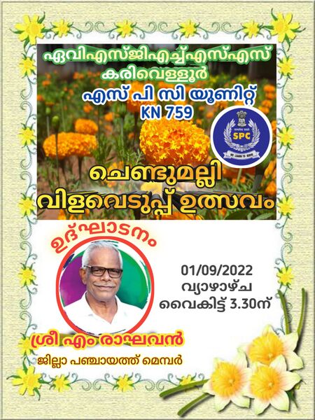 പ്രമാണം:Spc pookal.jpg