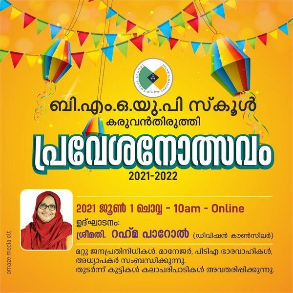 പ്രമാണം:പ്രവേശനോത്സവം(2021)1.jpg