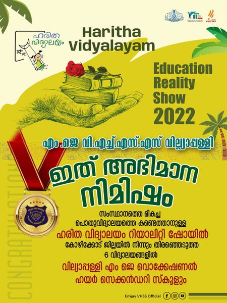 പ്രമാണം:16008 harithavidyalayam.jpg