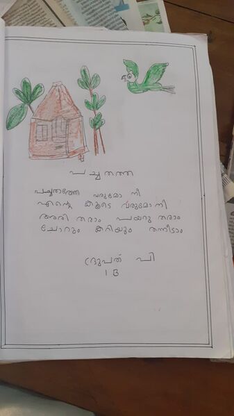 പ്രമാണം:16304-KKD-kunj-Drupath p.jpg