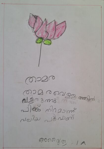 പ്രമാണം:26206-EKM-KUNJ-ADWAITHA R.jpg