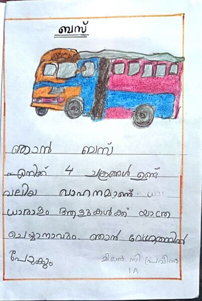 പ്രമാണം:26429-EKM-KUNJ-MILANPRAVEEN.jpg