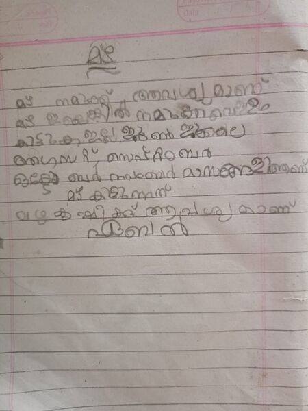 പ്രമാണം:32358-KTM-KUNJ-ABEL SHIJO.jpg