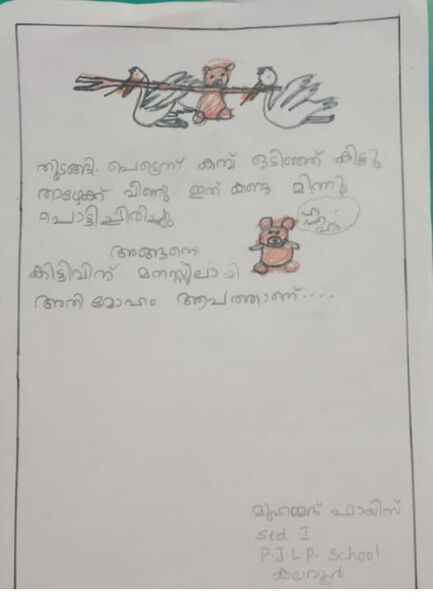 പ്രമാണം:34216-ALP-KUNJ-MUHAMMED FAYIS.jpeg