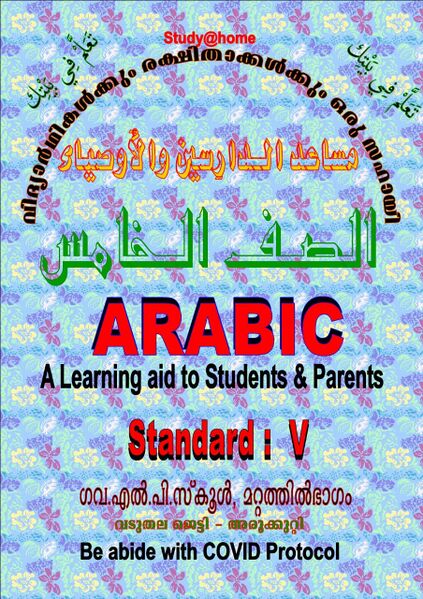 പ്രമാണം:34331 Arabic.jpg