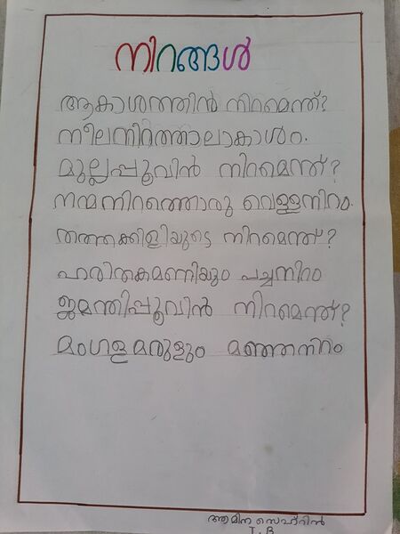 പ്രമാണം:35213-ALP-KUNJ-AMINA SEHRIN.jpg