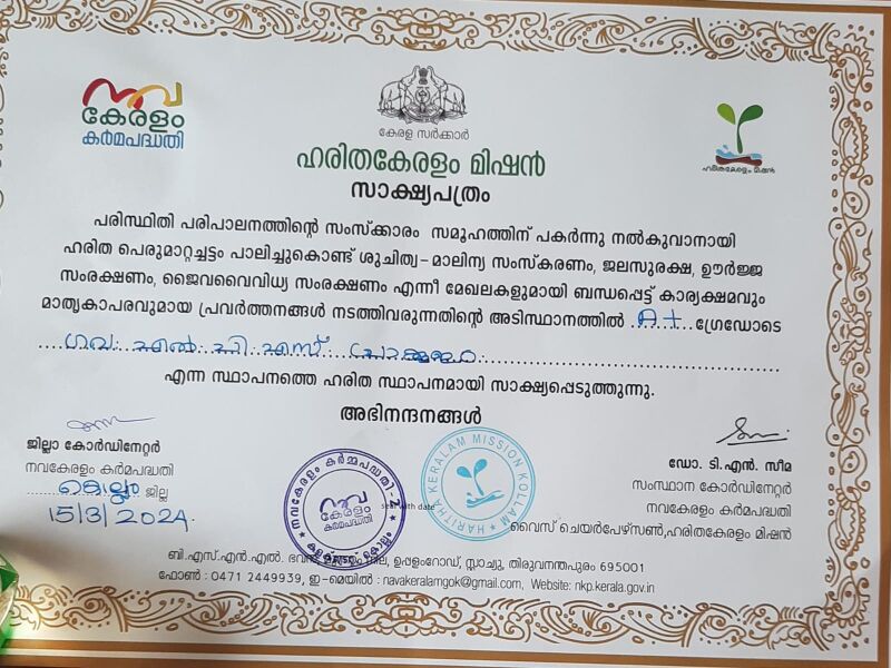 പ്രമാണം:41409 Haritha vidyalayam 2.jpg