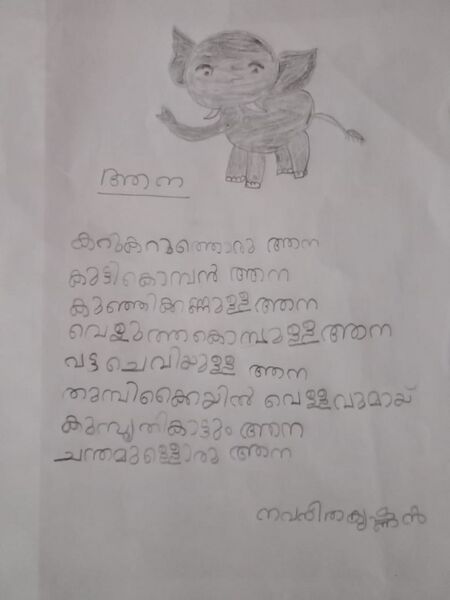 പ്രമാണം:42405 navaneethakrishnan TVM KUNJEZHUTHU-Jpg.jpg