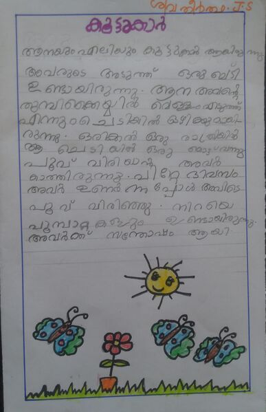 പ്രമാണം:42422-TVM-KUNJ-Sivatheertha J S.jpeg