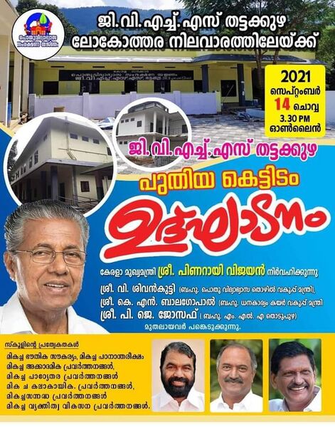 പ്രമാണം:FB IMG 1644167110555.jpg