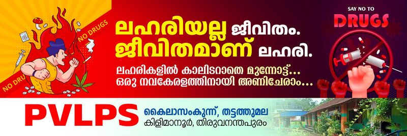 പ്രമാണം:Pvlps2025-1jpeg.jpeg
