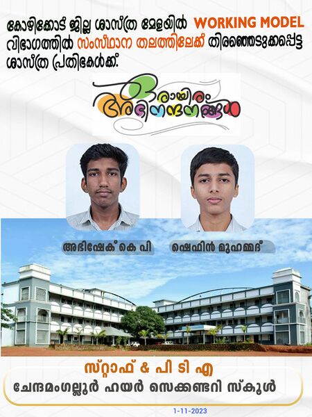 പ്രമാണം:Working Model District Winners.jpg