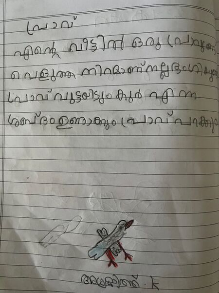 പ്രമാണം:13605-KNR-KUNJ-ASHWAJITH.jpg