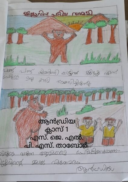 പ്രമാണം:13731-KNR-KUNJ-ANDRIYA 4.jpg