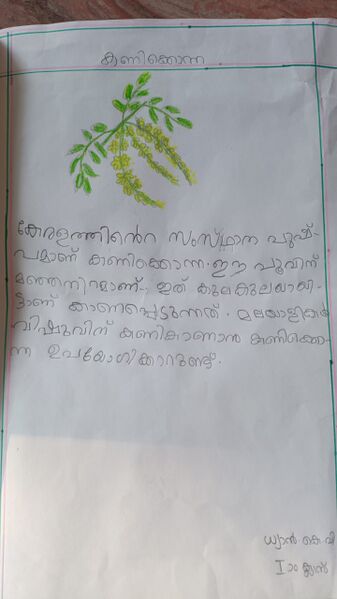 പ്രമാണം:13925-KNR-KUNJ-Dhyan.jpg