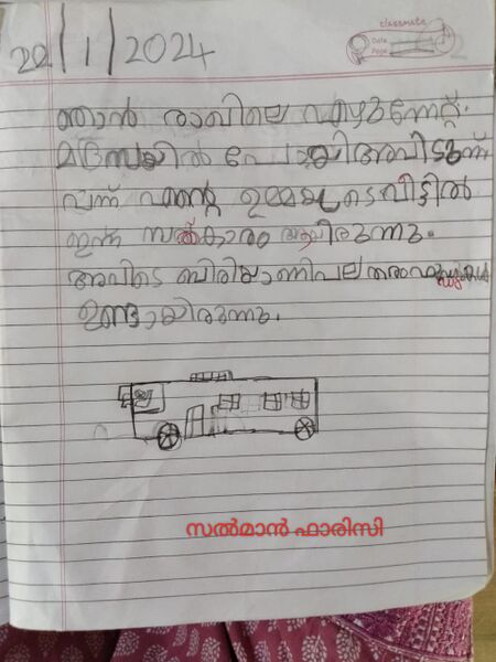 പ്രമാണം:16816-KKD-KUNJ-SALMAN FARIZE.jpg