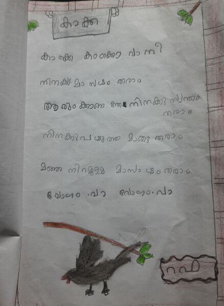 പ്രമാണം:18216-MLP-KUNJ-RAFA 1B.jpg