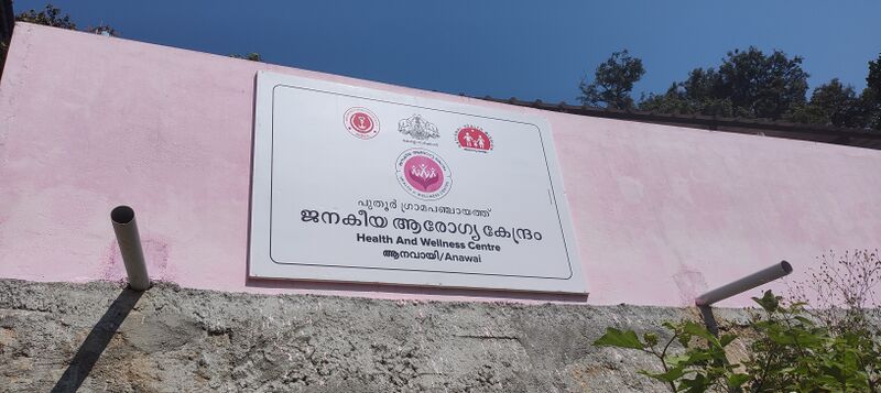 പ്രമാണം:21805 Health subcentre.jpg