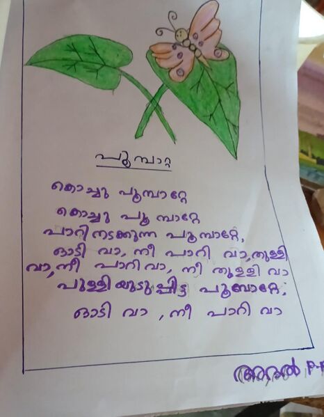 പ്രമാണം:23420-TSR-KUNJ-Adhal P M.jpeg