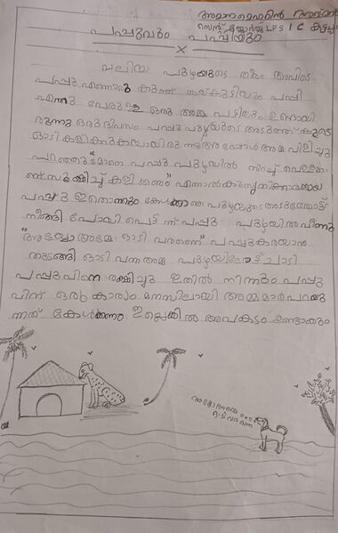 പ്രമാണം:30223-IDK-KUNJ-Amana Meharin Ajmal.jpeg