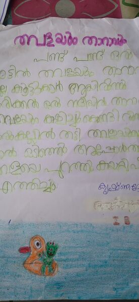 പ്രമാണം:34239-Alp-Kunj-Krishna Dev.jpg