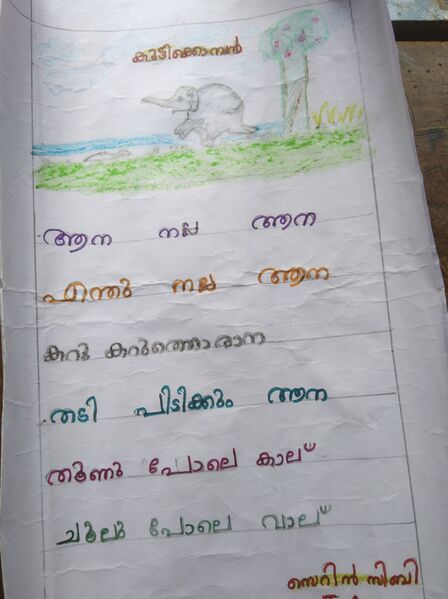 പ്രമാണം:34250-ALP-KUNJ-SERIN SIBI 1.A.jpg