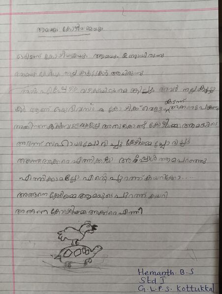 പ്രമാണം:40205-KLM-KUNJ-HEMANTH B S.jpeg