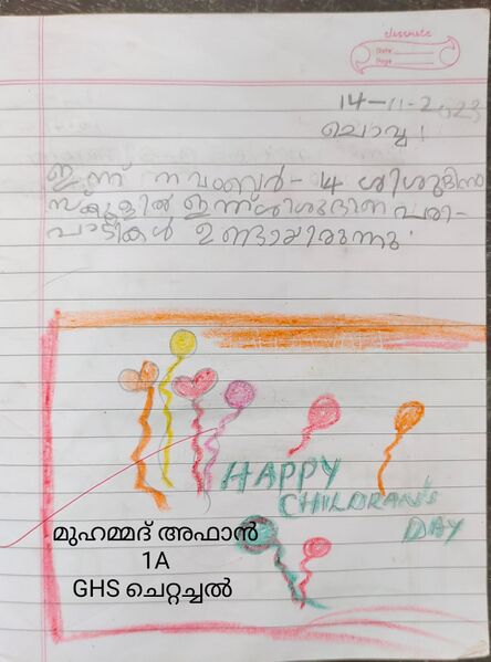 പ്രമാണം:42087 Muhammed Afan TVM Kunj.jpeg