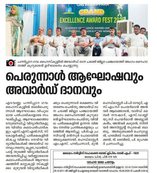 പ്രമാണം:48134 AwardNews.jpg