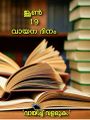 16:48, 5 ഒക്ടോബർ 2019-ലെ പതിപ്പിന്റെ ലഘുചിത്രം