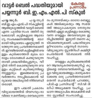 Bemlps water bell.jpg