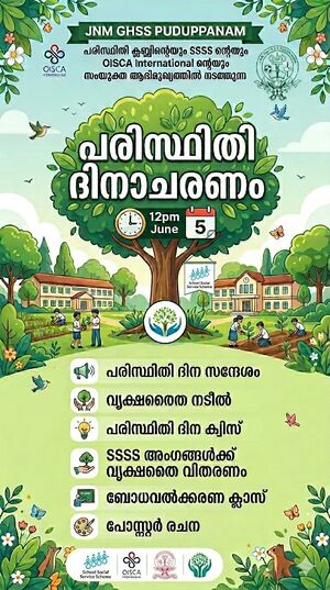പരിസ്ഥിതി ദിനം-2026.jpg
