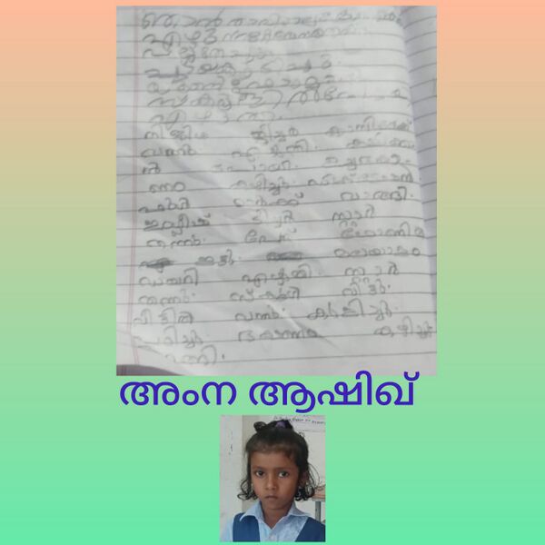 പ്രമാണം:15085-WYD-KUNJU-AMNA ASHIQ.jpeg