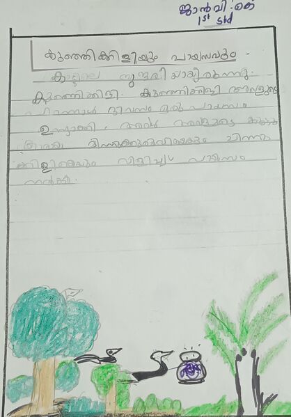 പ്രമാണം:16737-KKD-KUNJ-JANVI JITHESH.jpg