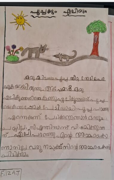 പ്രമാണം:18654-MLP-KUNJ-FILZA T.jpg