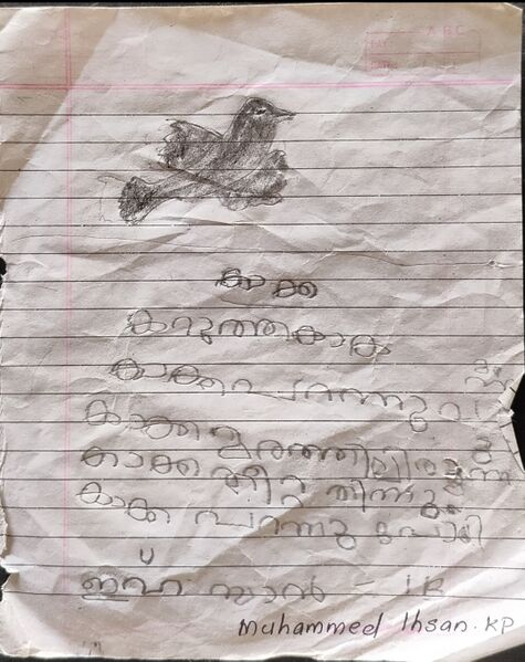 പ്രമാണം:19608-MLP-KUNJ-MUHAMMED IHSAN.jpg