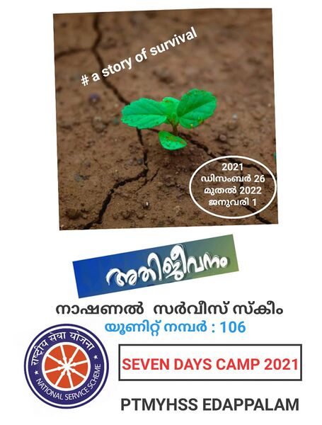 പ്രമാണം:20014-NSS CAMP.jpg