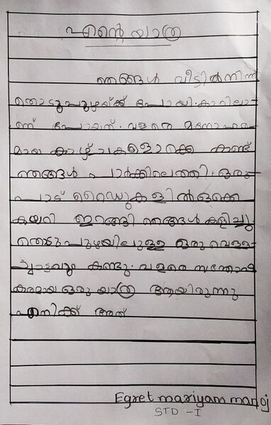 പ്രമാണം:20240306 EGRET MARIYAM MANOJ.jpg